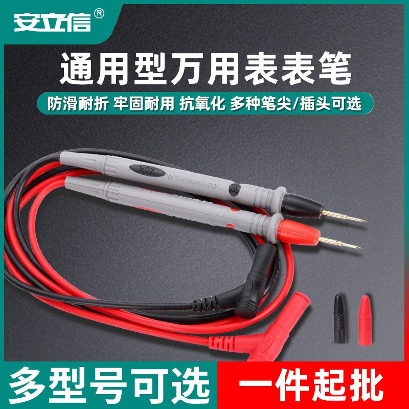 深圳20A电流数字万用表笔棒 测量配件通用型特尖万用表笔探针