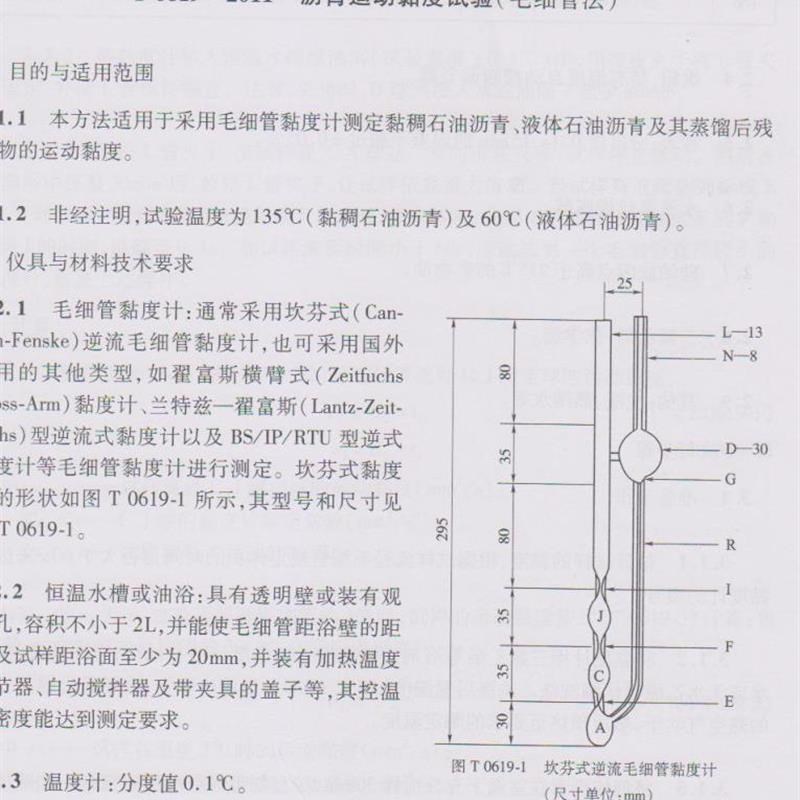 0619-沥青运动黏度试验毛细管法坎芬式逆流毛细管粘度计规格齐i.