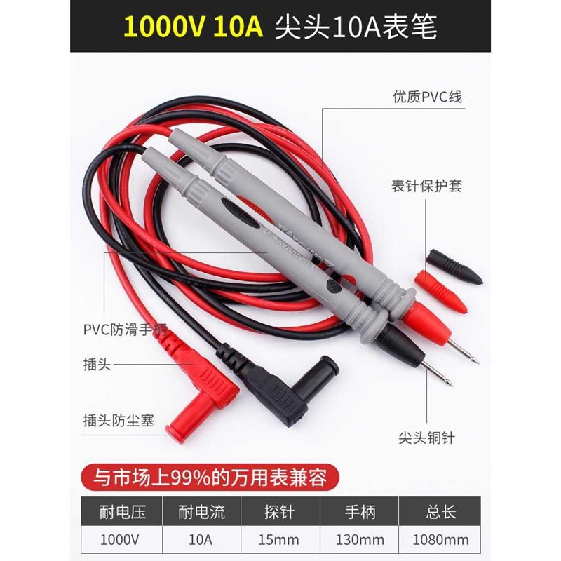 万用表表针线10A 通用型数字万用表笔1000V表笔线 表笔测试连接线