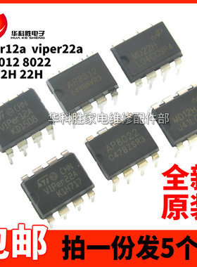 MD12H MD22H VIPER12A VIPER22A AP8012 AP8022 包邮直插电源芯片