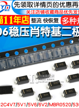 MBR0530 MBR0530T1G稳压二极管MBR0520/540 肖特基 BZT52C4V7/5V1