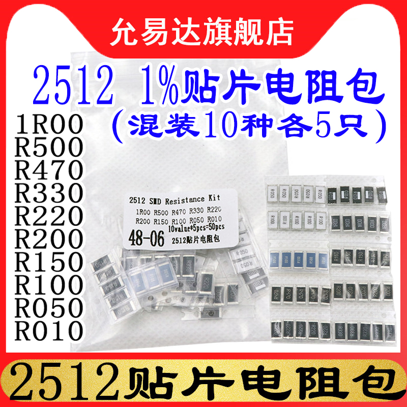 2512贴片电阻 1% 1W R100 0.1欧  (20只)