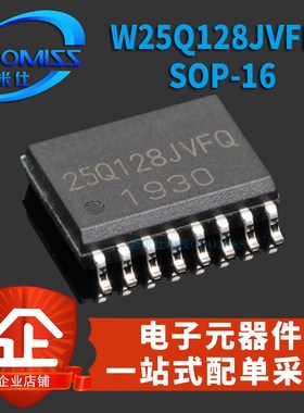 原装 W25Q128JVFIQ SOP-16 FLASH存储器 128MbitFLASH存储器芯片