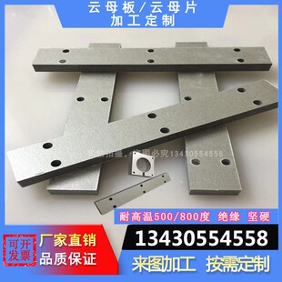 云母板加工 耐高温800度绝缘板HP5/8隔热防火硬质金/银色云母垫片