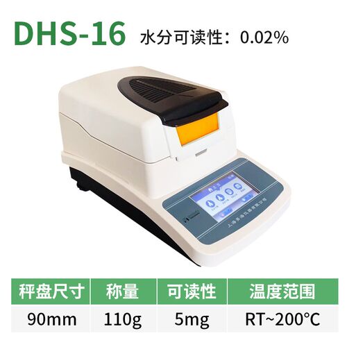 上海菁海SH10A/DHS-16/20A测试量粮食茶叶土壤卤素快速水分测定仪