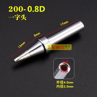 200烙铁头203H焊台无铅200-K刀口烙铁头90W高频焊台200高频烙铁头