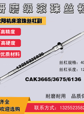 沈阳数控车机床滚珠丝杠CAK6150 5060E 5085 50135xz轴中拖板丝杆