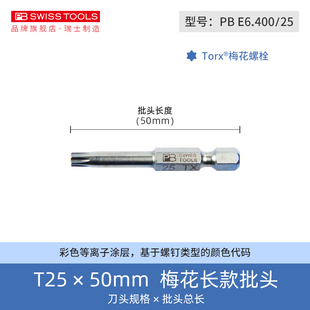 瑞士PB进口梅花批头星型内六角米字电动螺丝刀头加长风批特钢超硬