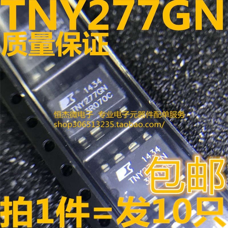 全新原装 TNY277GN TNY277 贴片SOP-7 电源驱动管理芯片