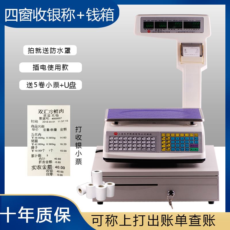 友声条码秤收银称重一体机蔬菜水果店I超市标签打印打票电子秤