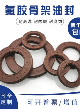 氟胶骨架油封15*22/23/24/25/26/27/28/29/30*5/6/7/8/10耐高温