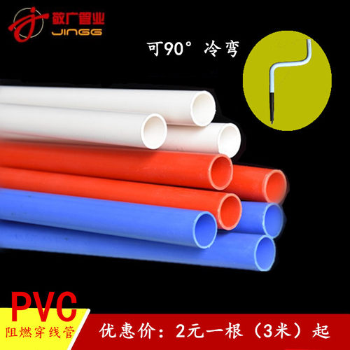 PVC管阻燃冷弯电工套管穿线管电线管 红色 蓝色 16 20 25 32 40