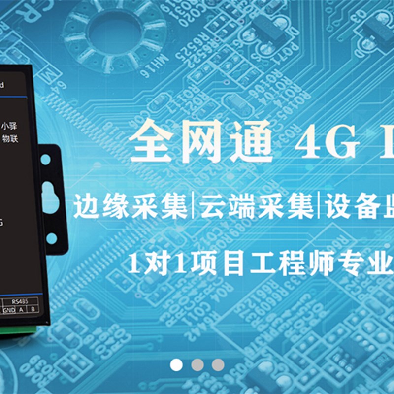 4G RS485/RS232数据通讯MQTT/TCP/HTTP/Modbus远程控制CAT1控制器