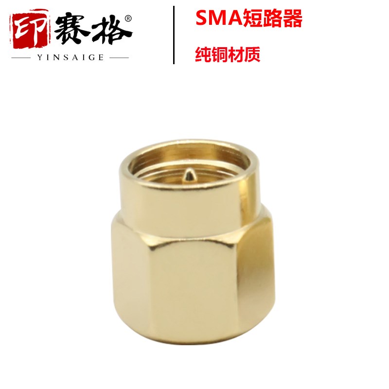 SMA短路器 sma接头 sma短路SHORT