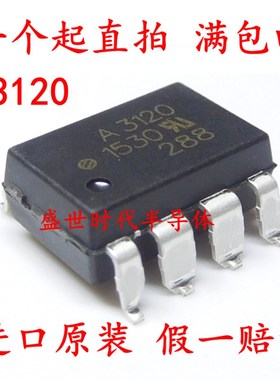全新进口原装 HCPL-3120 SOP8 贴片 A3120 IGBT驱动光耦 隔离器