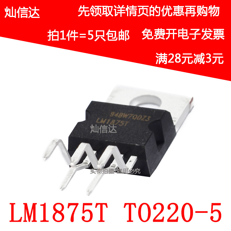 全新 LM1875 LM1875T  20W音频功率放大器 直插 TO-220-5(5个)