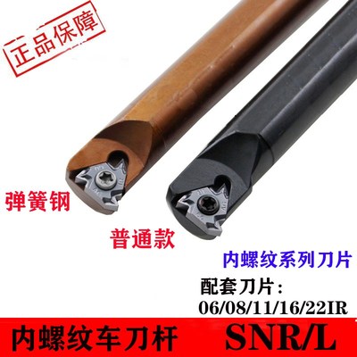 内螺纹数控刀杆SNR/SNL0020R16/SNR0016Q16内牙车床刀具内挑丝刀