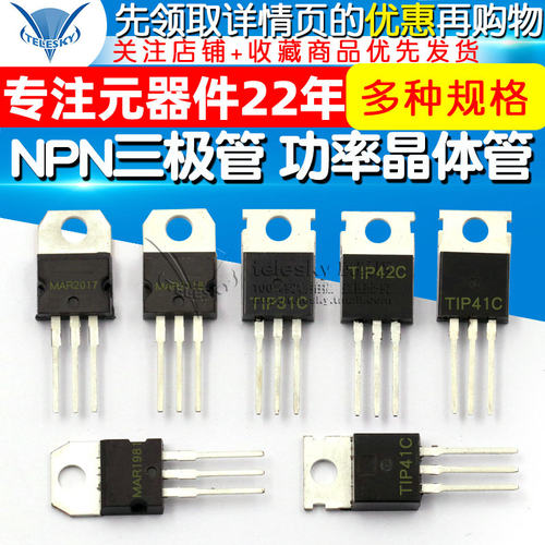 TIP41C TIP122/127/42/31/32/142 功率晶体管 6A/100V NPN三极管