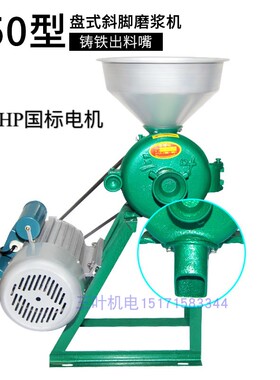 三叶牌150型钢片式磨浆机五谷杂粮磨粉磨浆机干湿两用磨粉机头