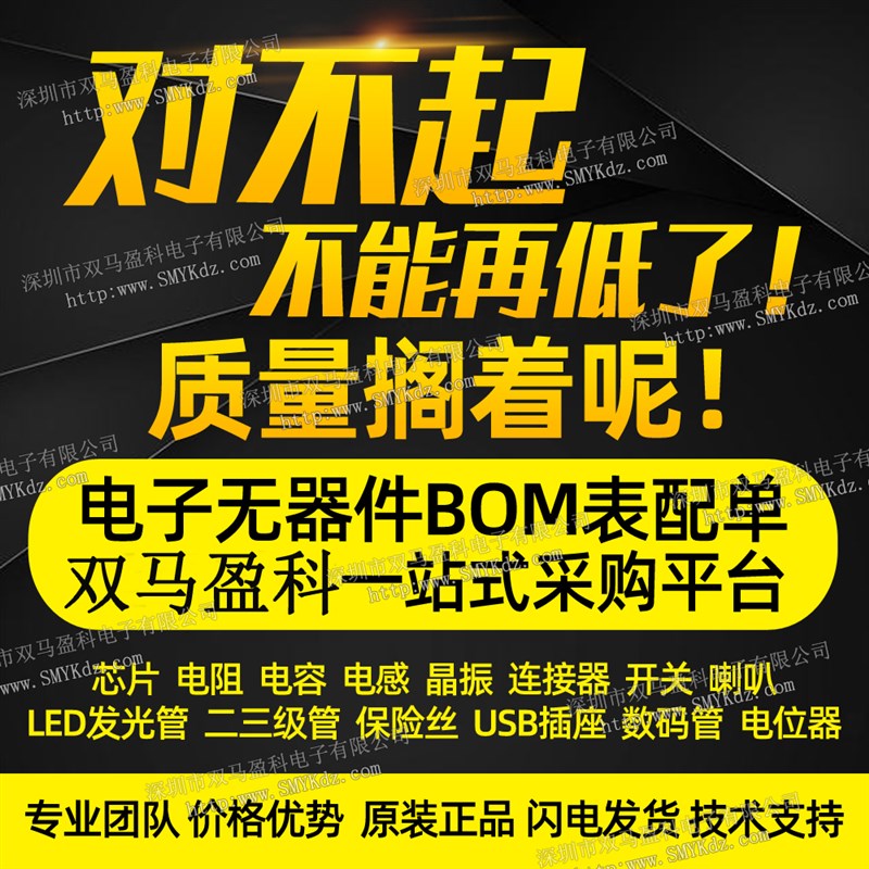 双马盈科 电子元器件配单IC芯片电阻电容元件一站式BOM表配套报价