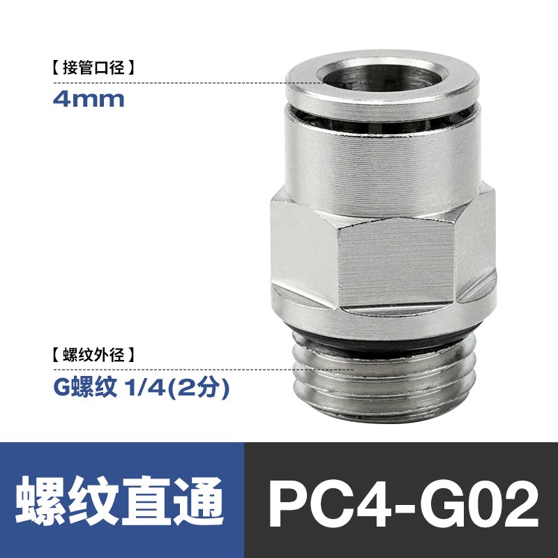G螺纹气动气管快速插接头PC8-G02全铜镀镍SL10-G03密封圈PL6-G01