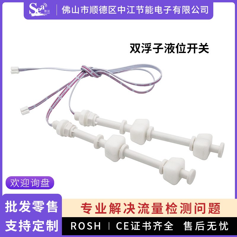 净水机水位传感控制器水箱单双浮子两线PP侧装浮球液位开关