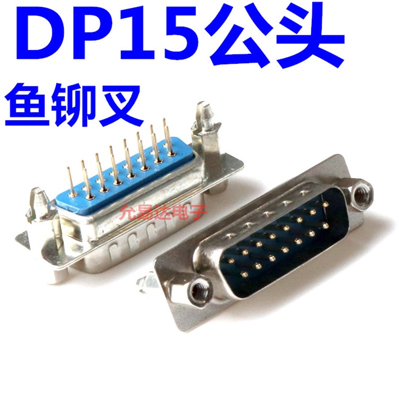 带铆鱼叉螺丝 串口 DP9/15/25公头/母头 RS232DB头COM口焊板式