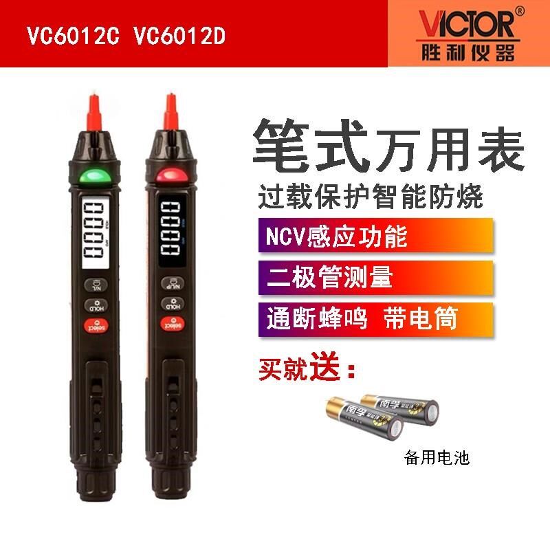 胜利电笔VC6012C/D笔式数显式高精准一体式万用表袖珍笔形电工表