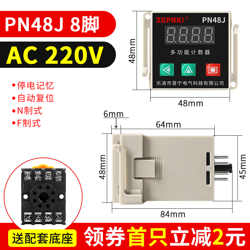 DH48J-8预置式数显电子计数器继电器8脚触点计数带输出控制220V24
