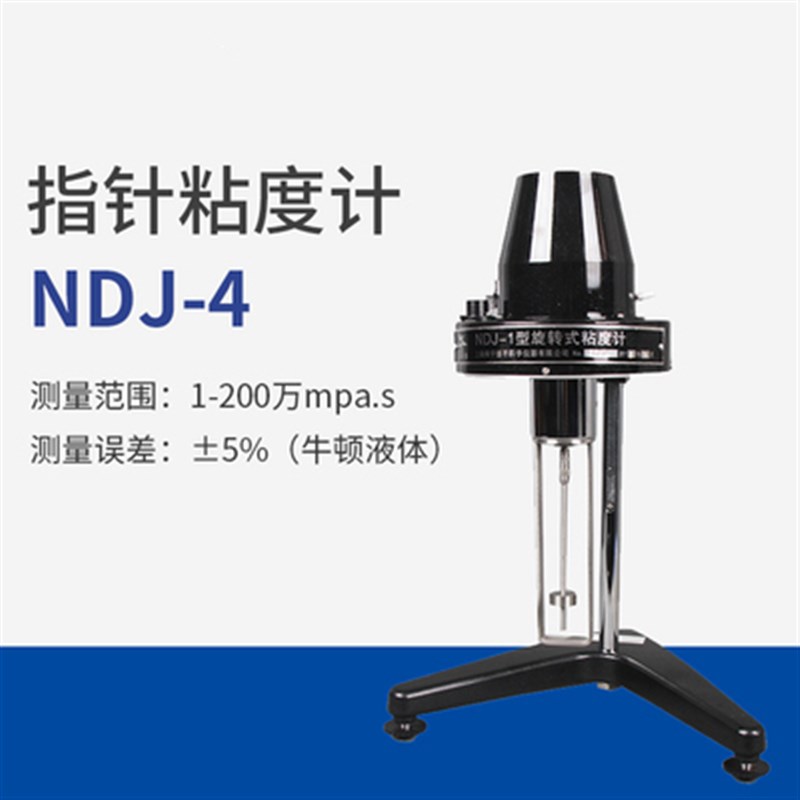祈工 涂料油漆胶水NDJ-1旋转粘度计粘度测试仪NDJ-5S数显黏度计