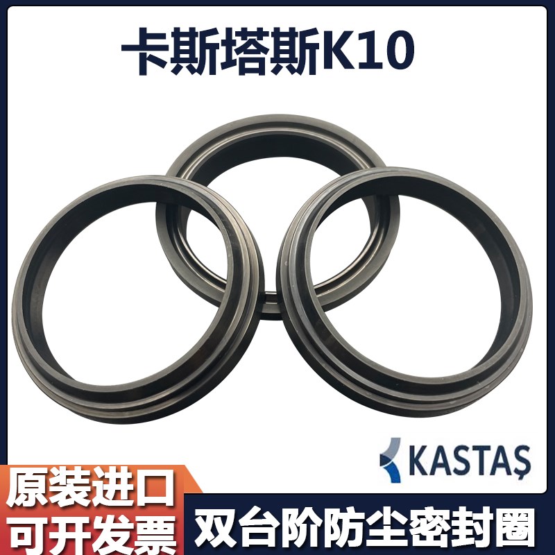 KASTAS尘封密封圈K10 GPW W17 丁晴L橡胶液压油缸双台阶防尘圈油