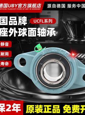 UBY进口外球面轴承带座菱形座UCFL305 FL306 307 308 309 310 311