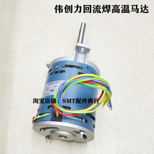 伟创力回流焊热风马达FM120A-2 回流炉散热风机伟创力XPM高温电机