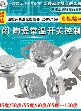 KSD302/301 温控开关温度控制器 45~150度 常闭16A/250V 陶瓷开关