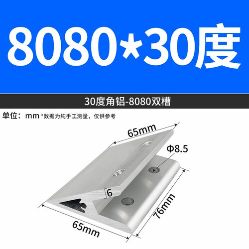 铝型材配件30/60/120/150度角铝角码带角度固定支架加厚铝角码