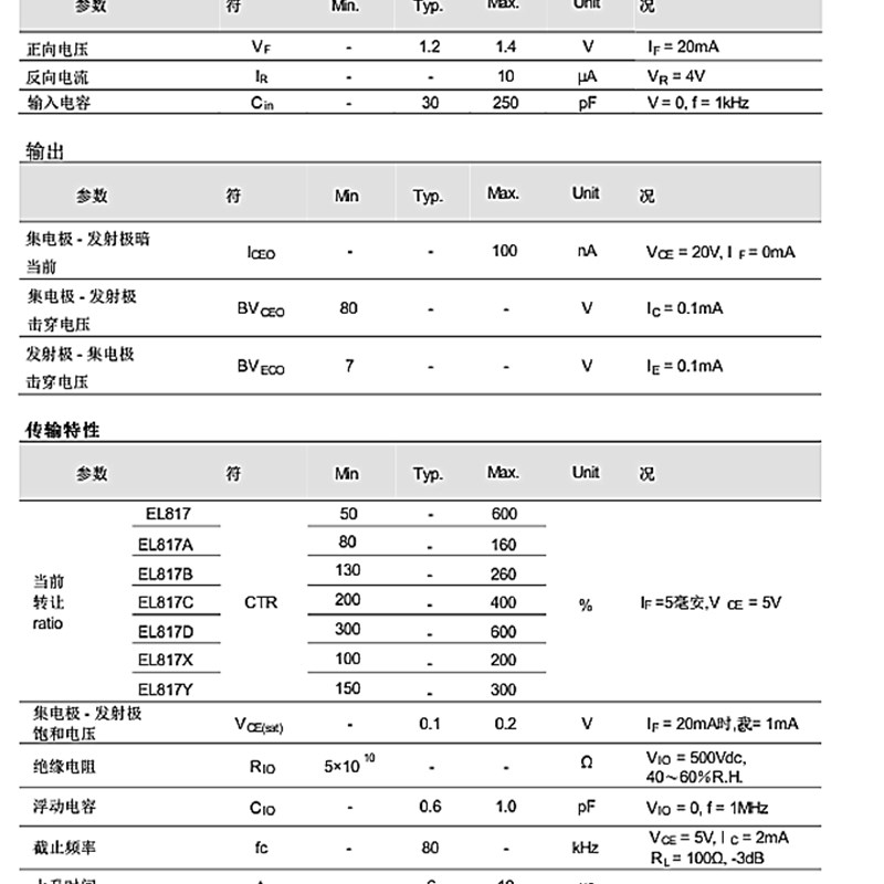 全新 EL817C EL817B光耦隔离器 B C档 可代替PC817 亿光直插DIP-4