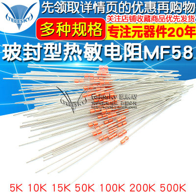 玻封型热敏电阻MF58 5K15K 50K 100K 500K NTC电磁炉温度传感器