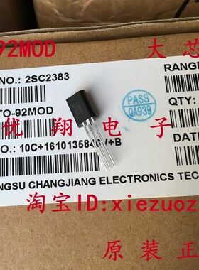 CJ长晶/长电三极管 2SC2383 C2383 TO-92MOD铜脚大芯片 500个/包