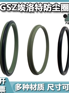 埃洛特GSZ尘封150*158.8/160*16C8.8*6.3 液压油缸AL5斯特封防尘