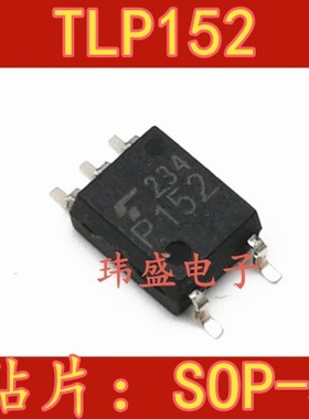全新原装进口 TLP152  P152 TLP152(TPL.E(T  SOP-5 贴片光耦