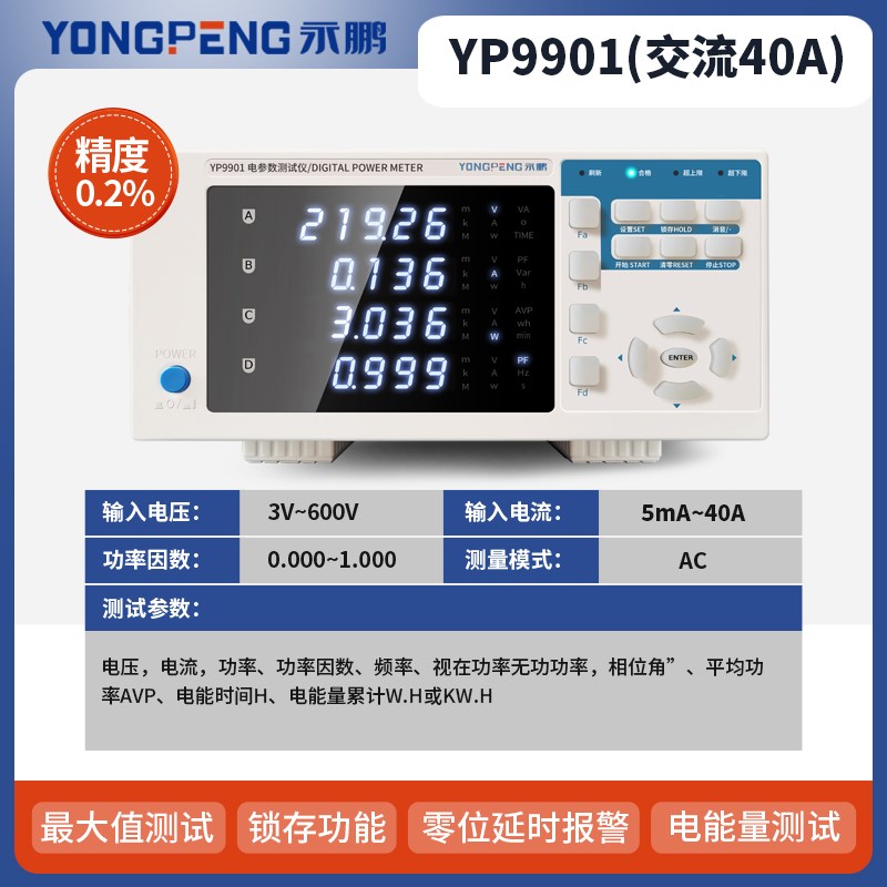 永鹏YP9901YP2012交直流电参数测试仪数字功率计高精度分析仪0.2%