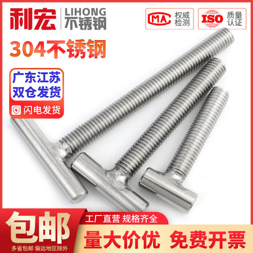 金超304不锈钢t形螺钉焊接螺钉t形螺钉t形螺栓M4M5M6M8M1