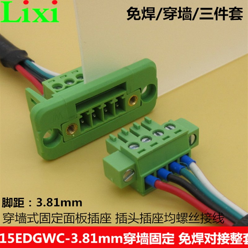 15EDGWC 3.81mm穿墙式免焊对接插拔式接线端子带法兰对插2EDGWC