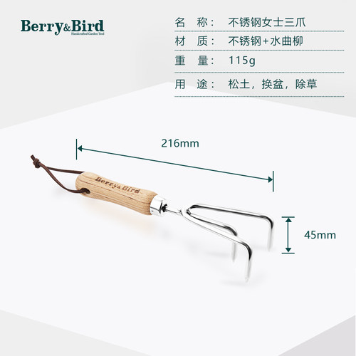 Berry&Bird园艺工具不锈钢三爪种花盆栽挖掘翻土户外花园松土耙子