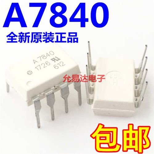 进口全新原装A7840 HCPL7840  直插光耦 进口厂家D-27