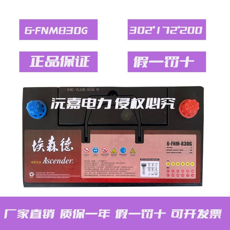 埃森德柴油发电机组专用启动蓄电池电瓶12V6-FNM 930G830G720G