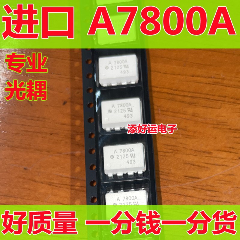 A7840 A7800A HCPL-7800A HCPL-7840A进口贴片SOP添好运光耦