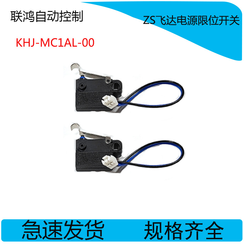 KHJ-MC1AL-00Y山叶贴片机电动飞达YAMAHAZS飞达电源极限开关