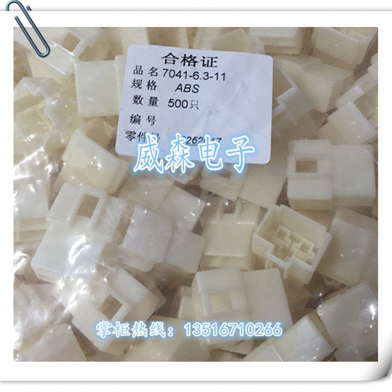 DJ7041-6.3-11-21汽车接插件 6.3-4P车用连接器 4芯汽车连接器