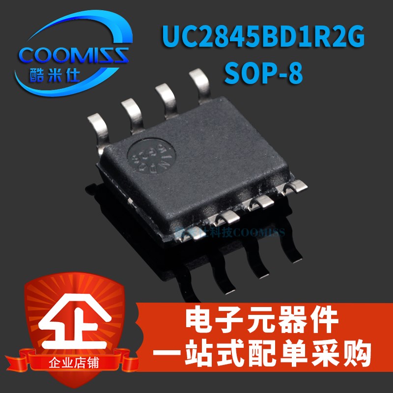 原装 UC2845BD1R2G SOP-8 电源管理芯片 开关电源芯片 贴片